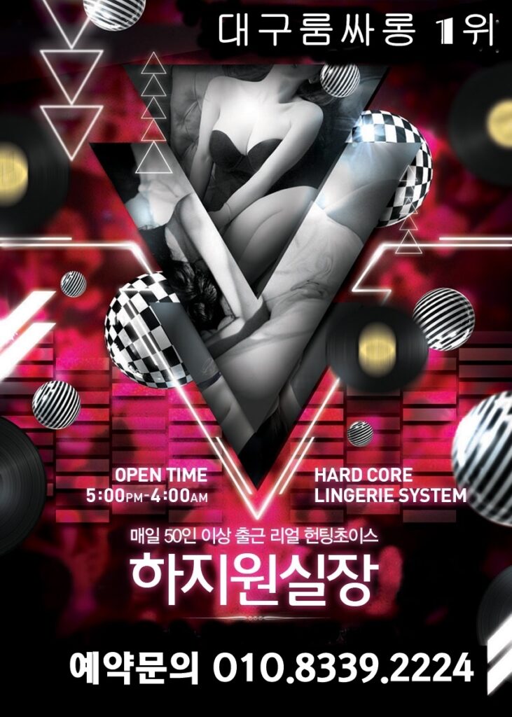 대구룸싸롱,대구풀싸롱,대구노래방